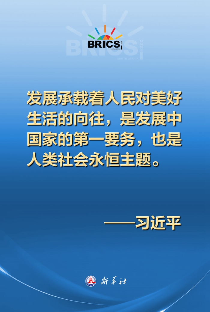構(gòu)建發(fā)展共同體，習(xí)近平主席這樣說