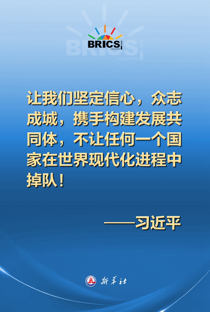 構(gòu)建發(fā)展共同體，習(xí)近平主席這樣說