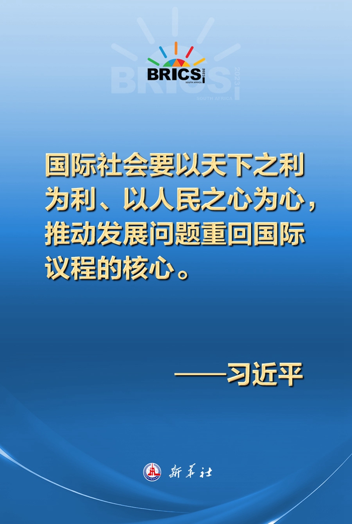 構(gòu)建發(fā)展共同體，習(xí)近平主席這樣說