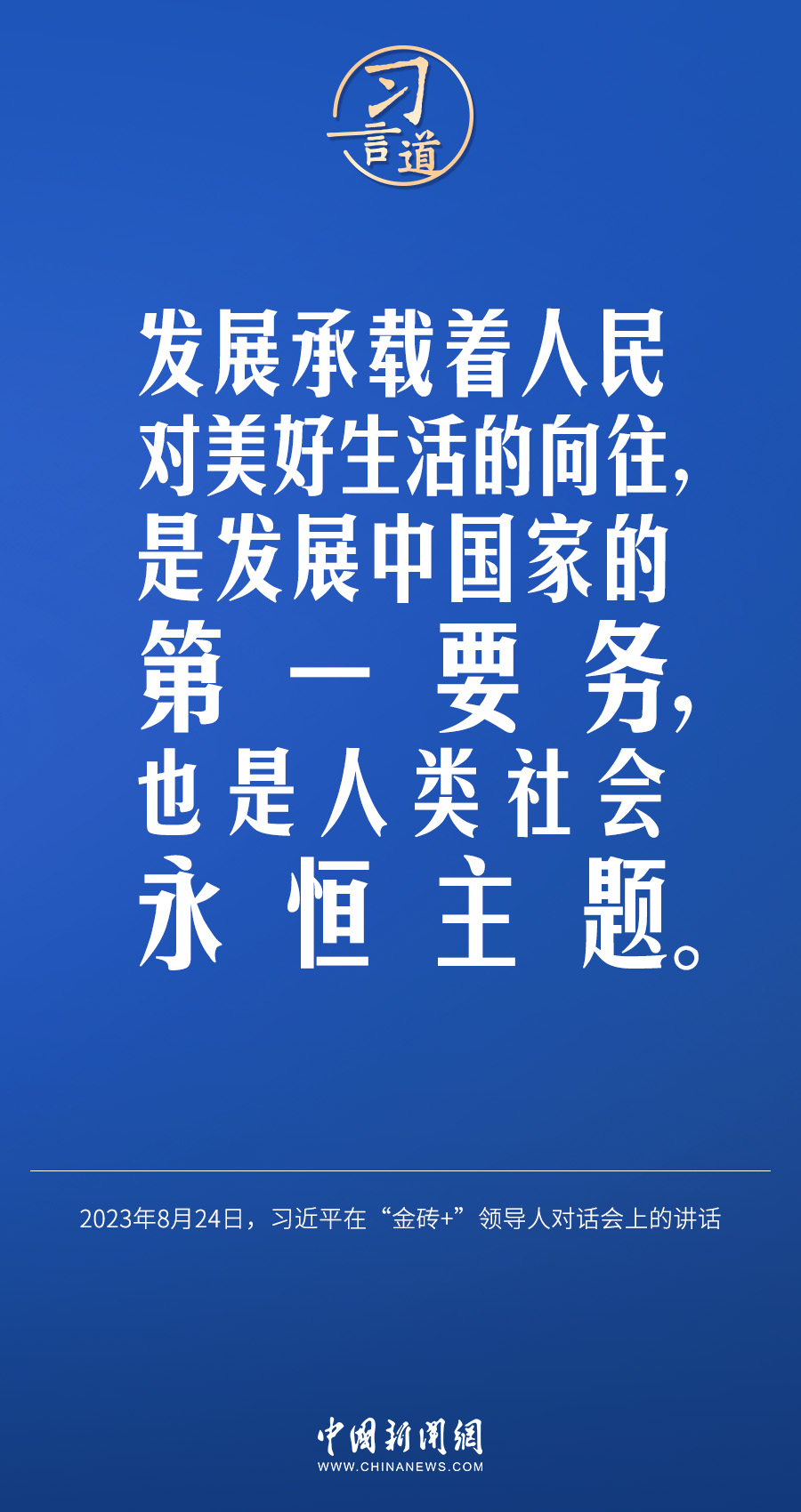 習言道｜國際社會要以天下之利為利、以人民之心為心