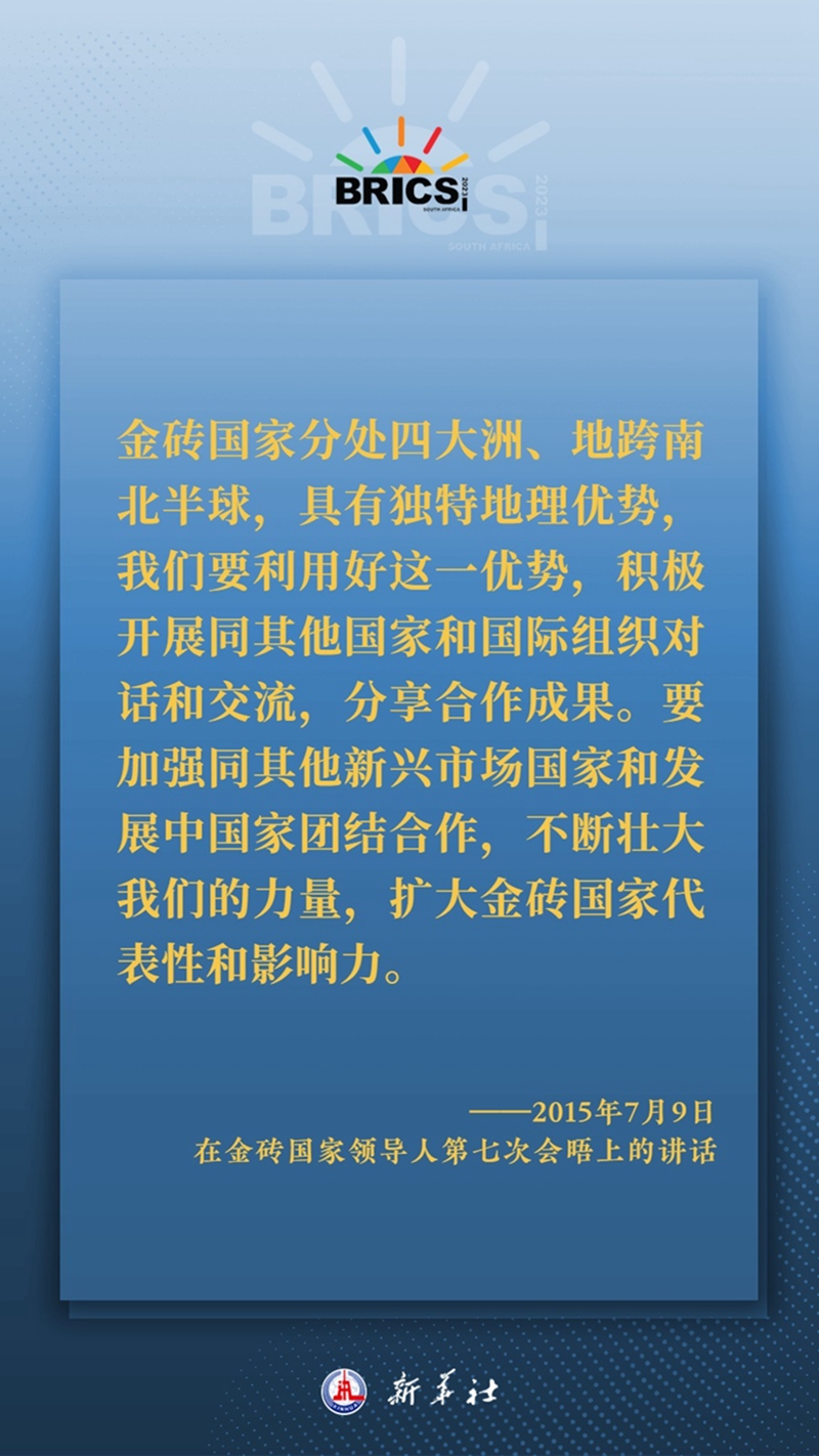 海報(bào)丨習(xí)主席這樣深刻闡釋開(kāi)放包容、合作共贏的金磚精神