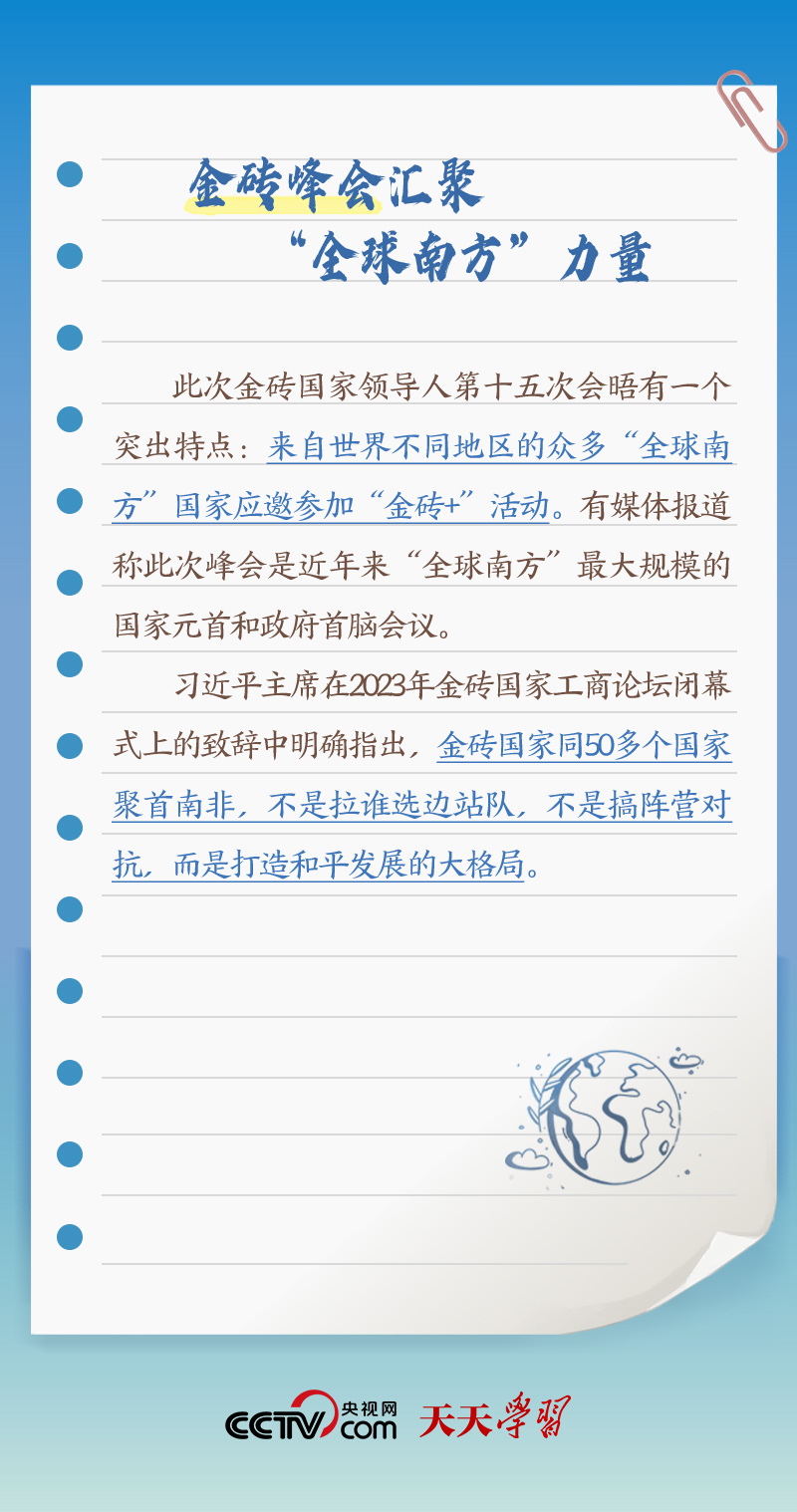 天天學(xué)習(xí)｜本次出訪，習(xí)近平多次提到的“全球南方”是什么？