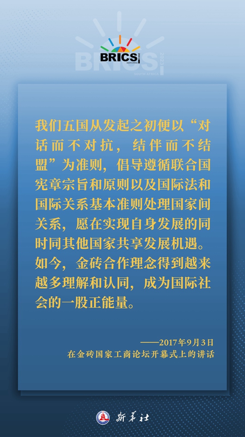 海報(bào)丨習(xí)主席這樣深刻闡釋開(kāi)放包容、合作共贏的金磚精神