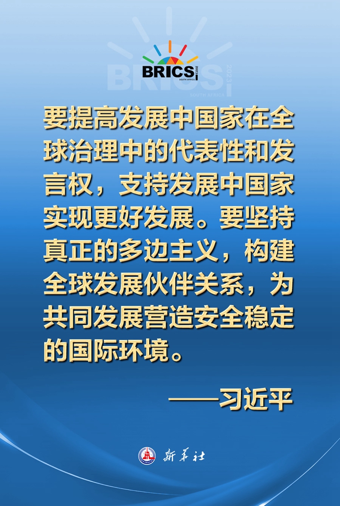 構(gòu)建發(fā)展共同體，習(xí)近平主席這樣說