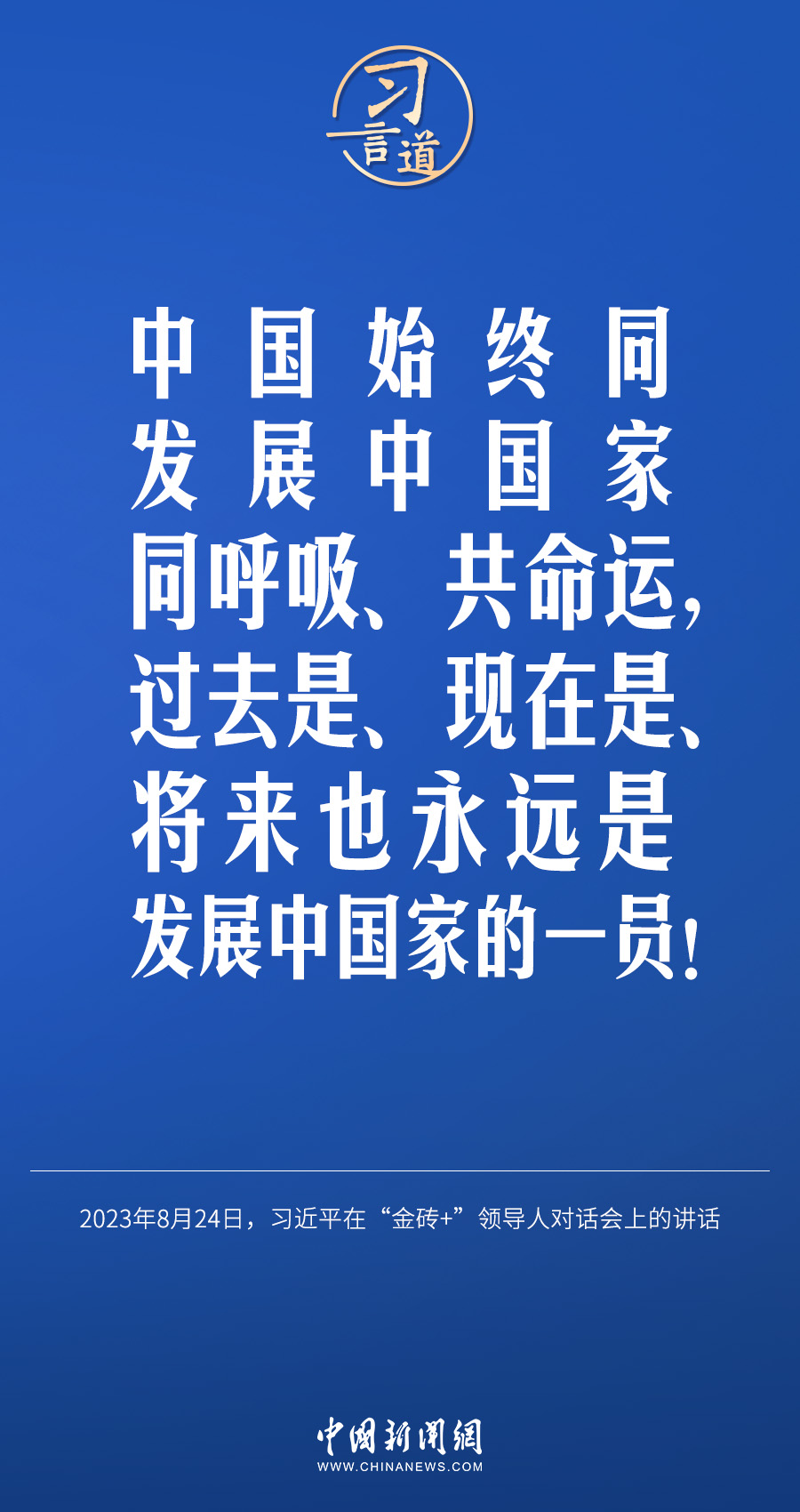 習言道｜國際社會要以天下之利為利、以人民之心為心