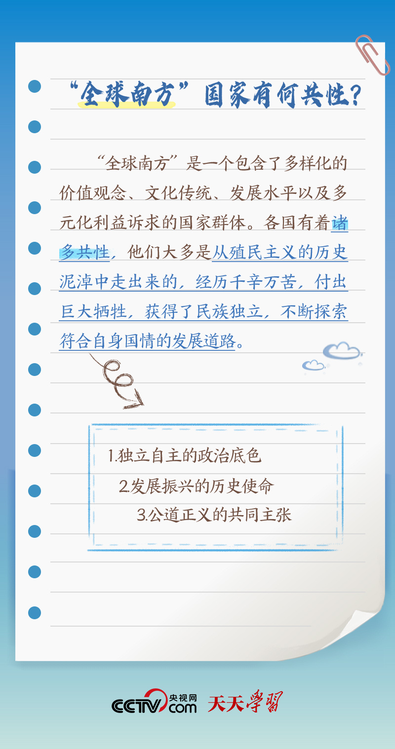 天天學(xué)習(xí)｜本次出訪，習(xí)近平多次提到的“全球南方”是什么？