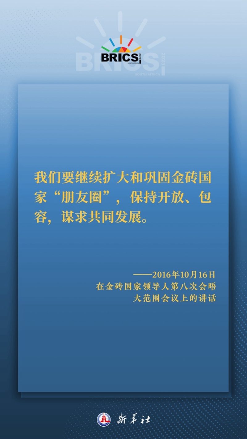 海報(bào)丨習(xí)主席這樣深刻闡釋開(kāi)放包容、合作共贏的金磚精神