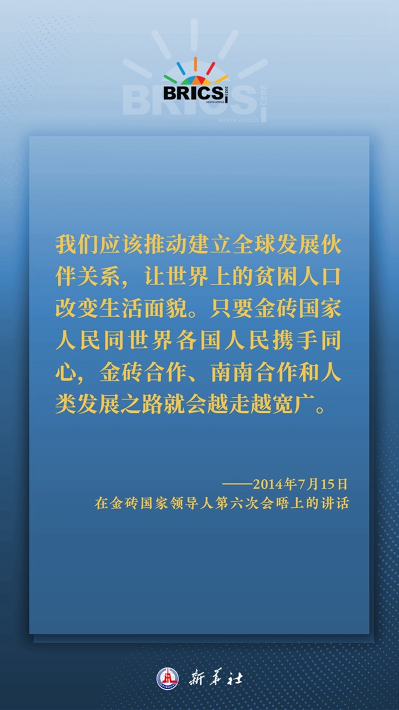 海報(bào)丨習(xí)主席這樣深刻闡釋開(kāi)放包容、合作共贏的金磚精神
