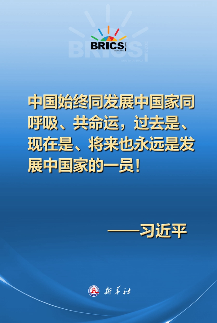 構(gòu)建發(fā)展共同體，習(xí)近平主席這樣說