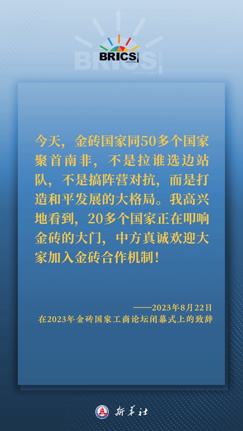 海報(bào)丨習(xí)主席這樣深刻闡釋開(kāi)放包容、合作共贏的金磚精神