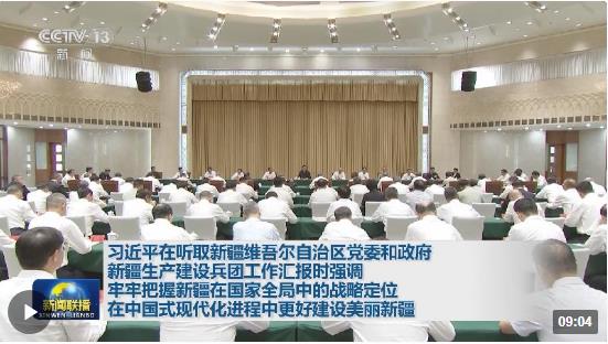 時政新聞眼丨在烏魯木齊專門聽取匯報，習近平對新疆工作作出這些重要部署