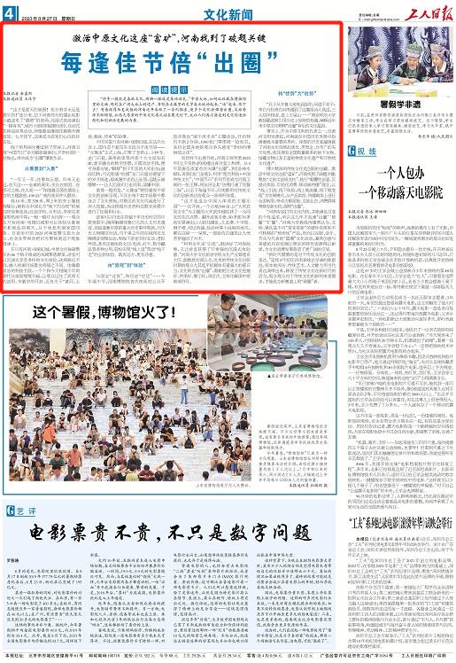 央媒觀豫丨激活中原文化這座“富礦”，河南找到了破題關鍵