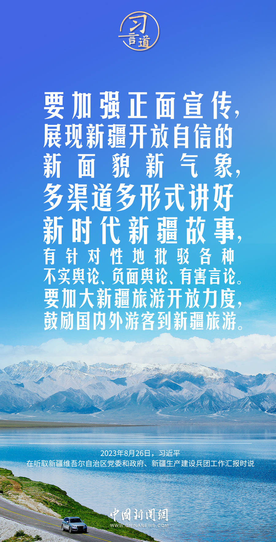 習(xí)言道｜新疆面臨新機遇，要有新作為