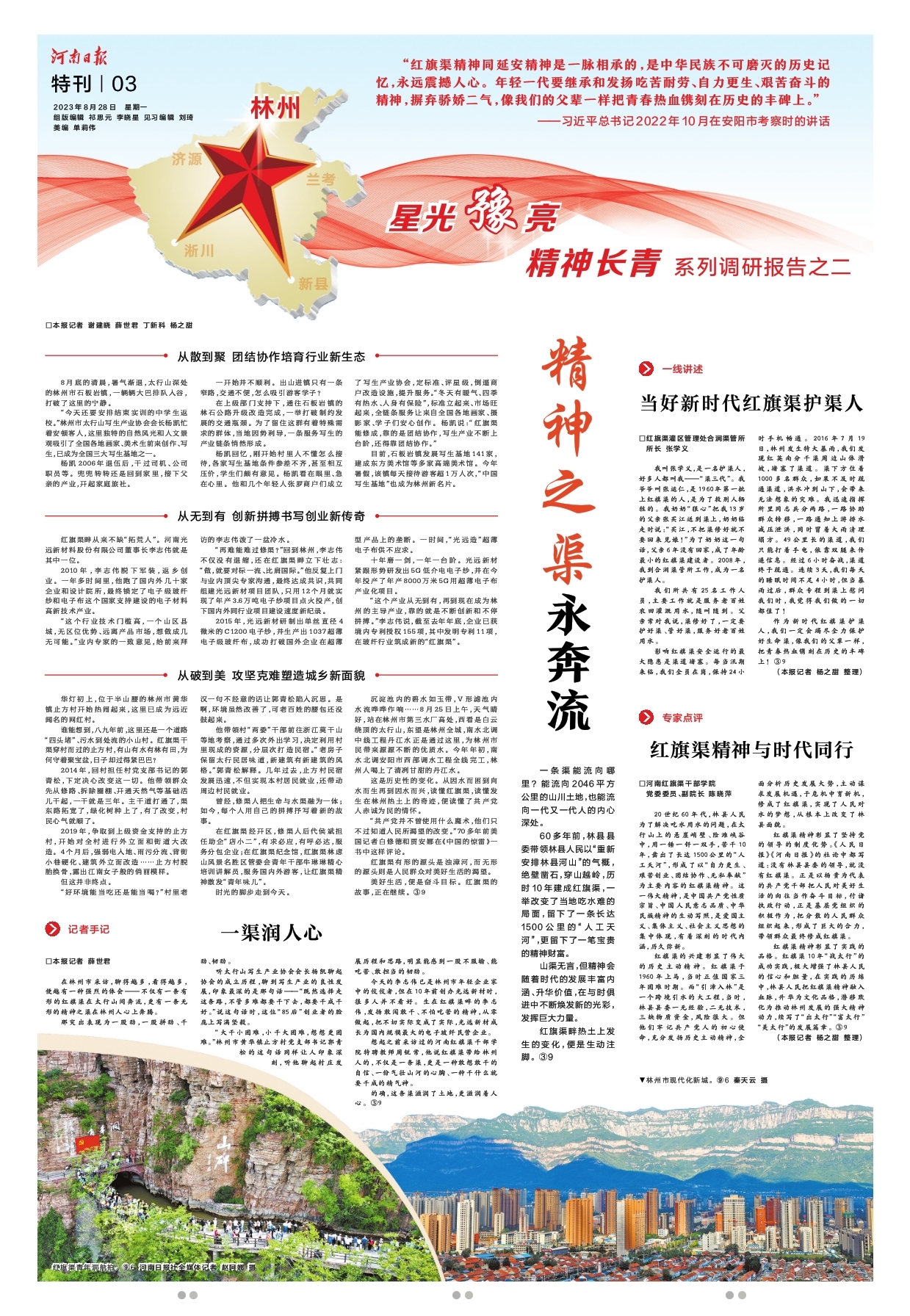 “星光豫亮 精神長(zhǎng)青”系列調(diào)研報(bào)告之二 | 精神之渠永奔流