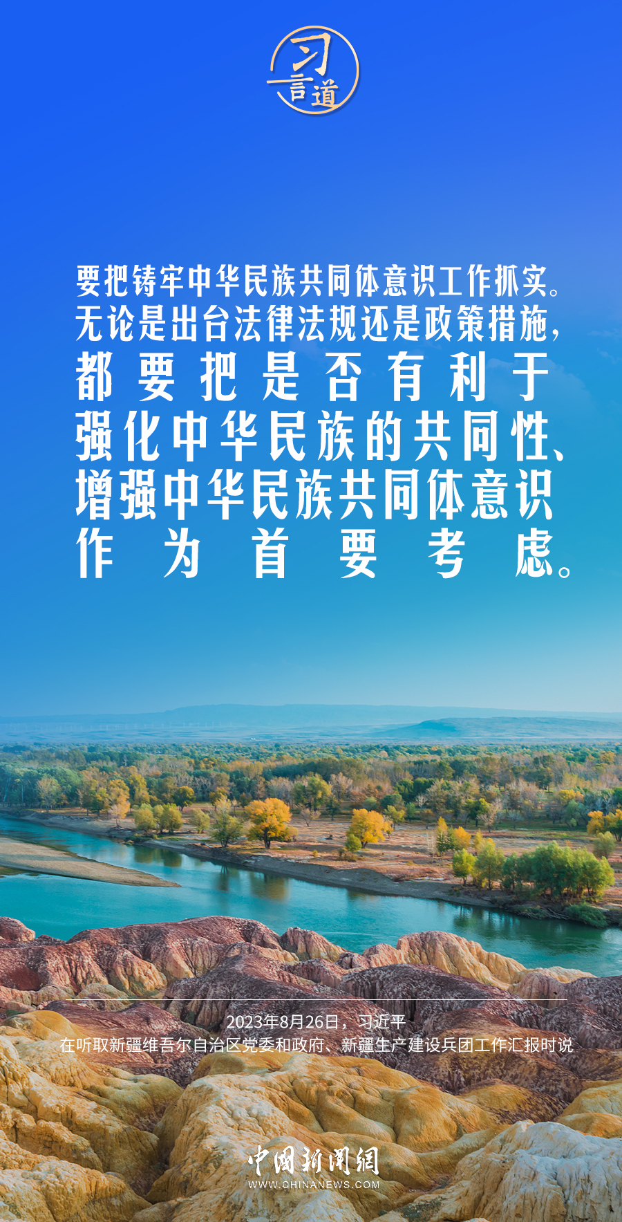 習(xí)言道｜新疆面臨新機遇，要有新作為