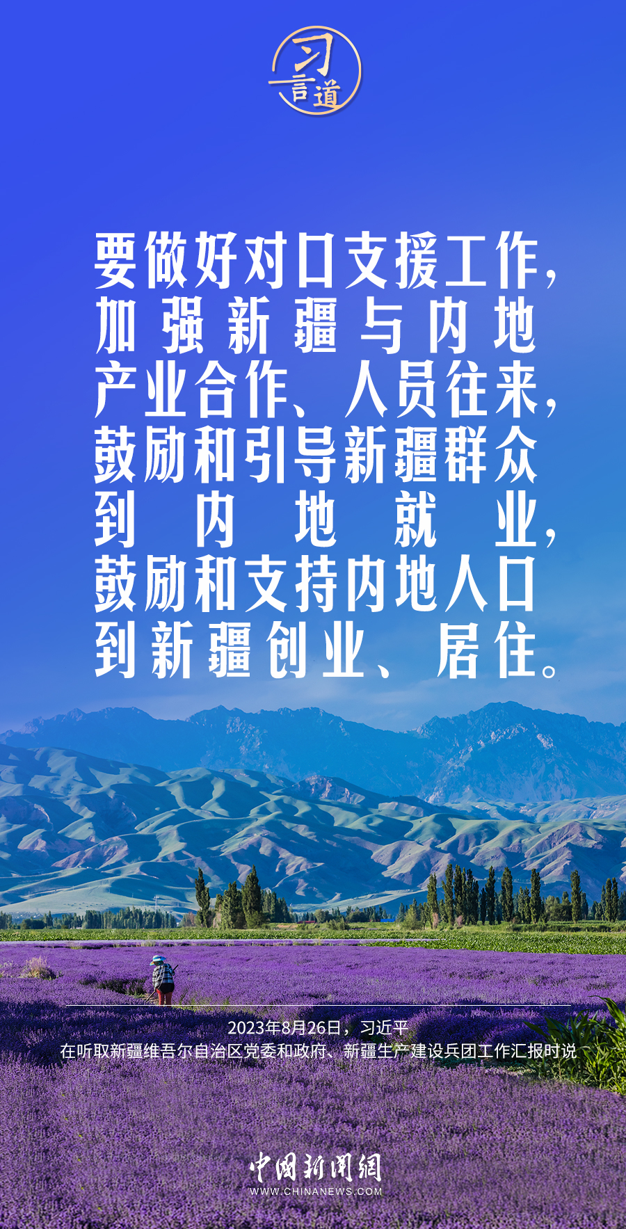 習(xí)言道｜新疆面臨新機遇，要有新作為