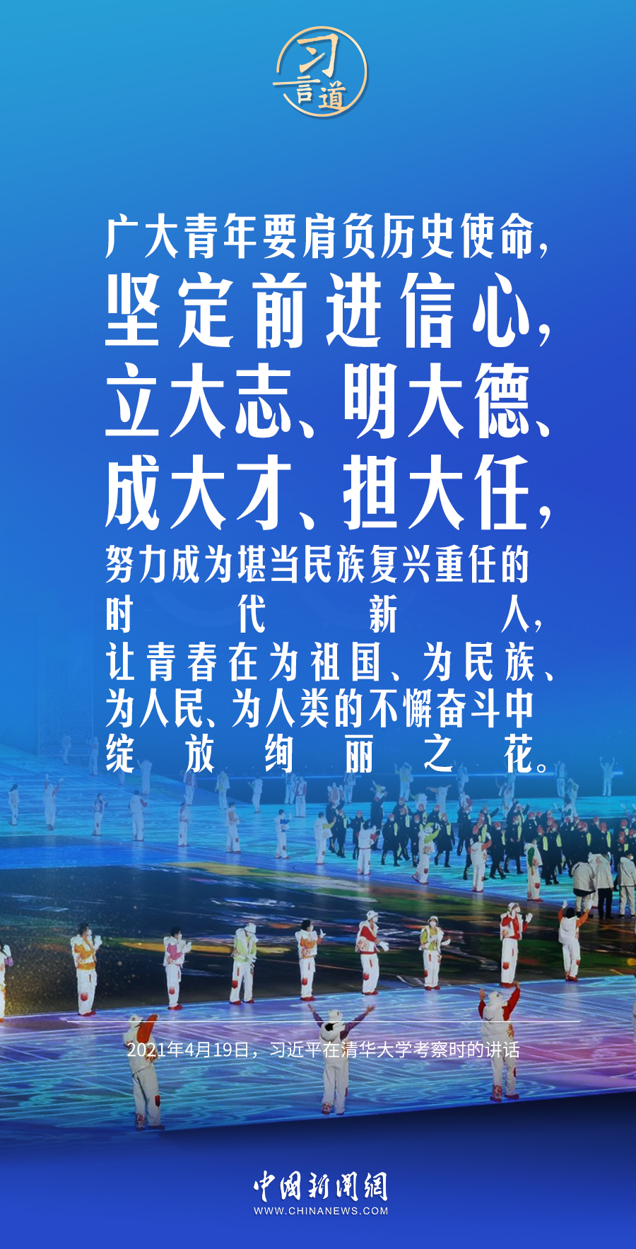 【開學第一課】習言道｜立大志、明大德、成大才、擔大任