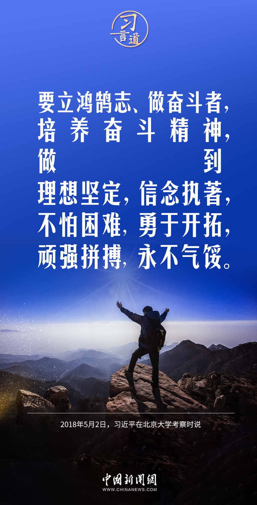 【開學第一課】習言道｜立大志、明大德、成大才、擔大任