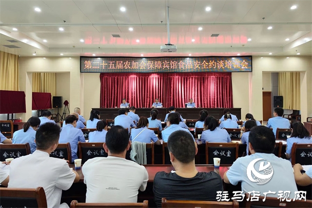 駐馬店市場監(jiān)管局：以最高標(biāo)準(zhǔn)、最嚴(yán)要求，確保中國農(nóng)加會餐飲食品安全