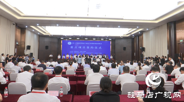 簽約金額5.6億元 驛城區(qū)參加第二十五屆中國農(nóng)加會重點(diǎn)項(xiàng)目簽約儀式