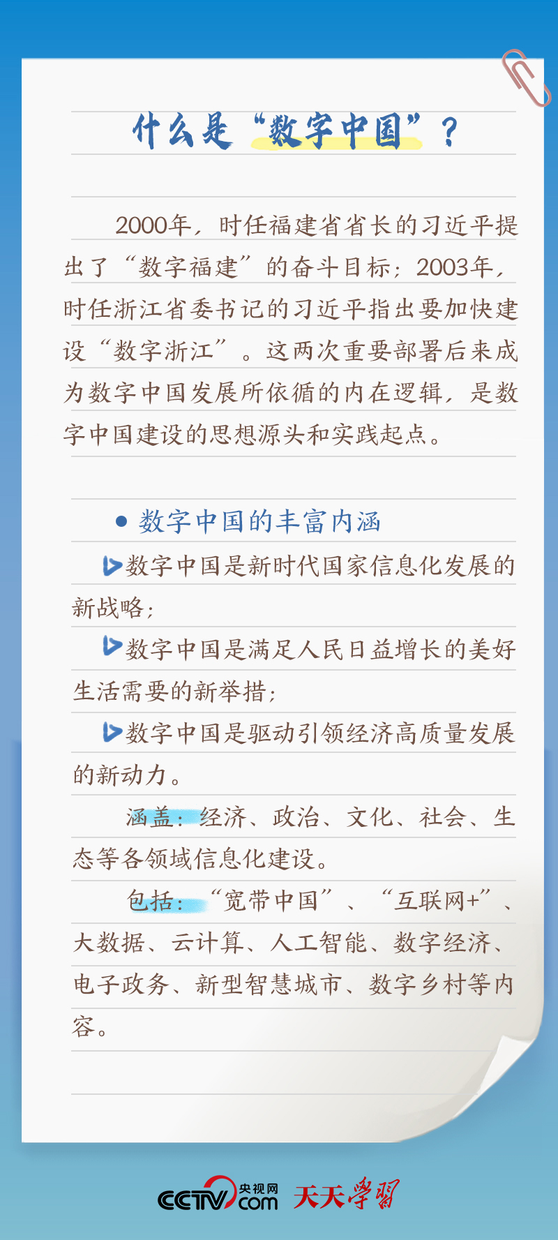 習(xí)近平賀信中提到的“數(shù)字中國”，你了解多少？