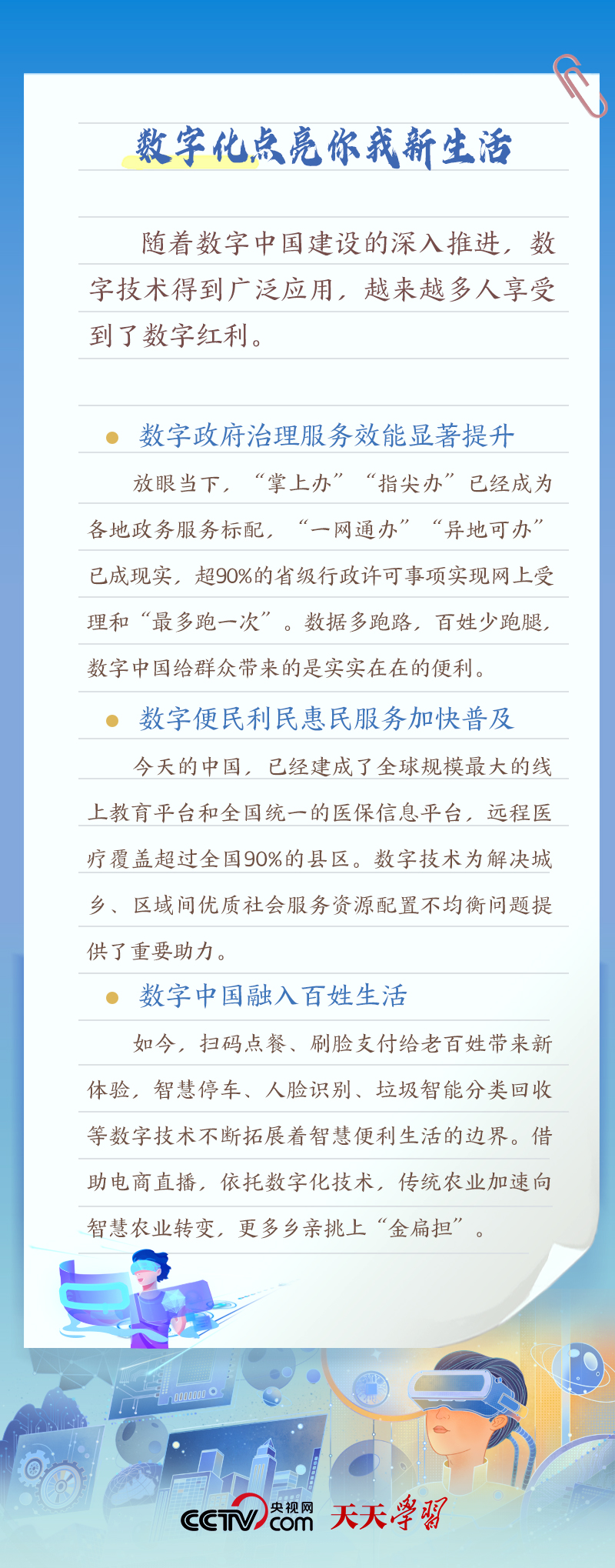 習(xí)近平賀信中提到的“數(shù)字中國”，你了解多少？