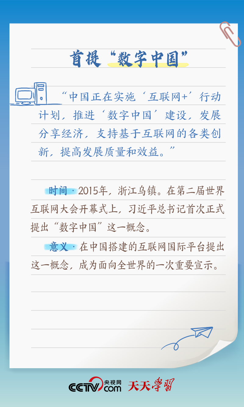 習(xí)近平賀信中提到的“數(shù)字中國”，你了解多少？