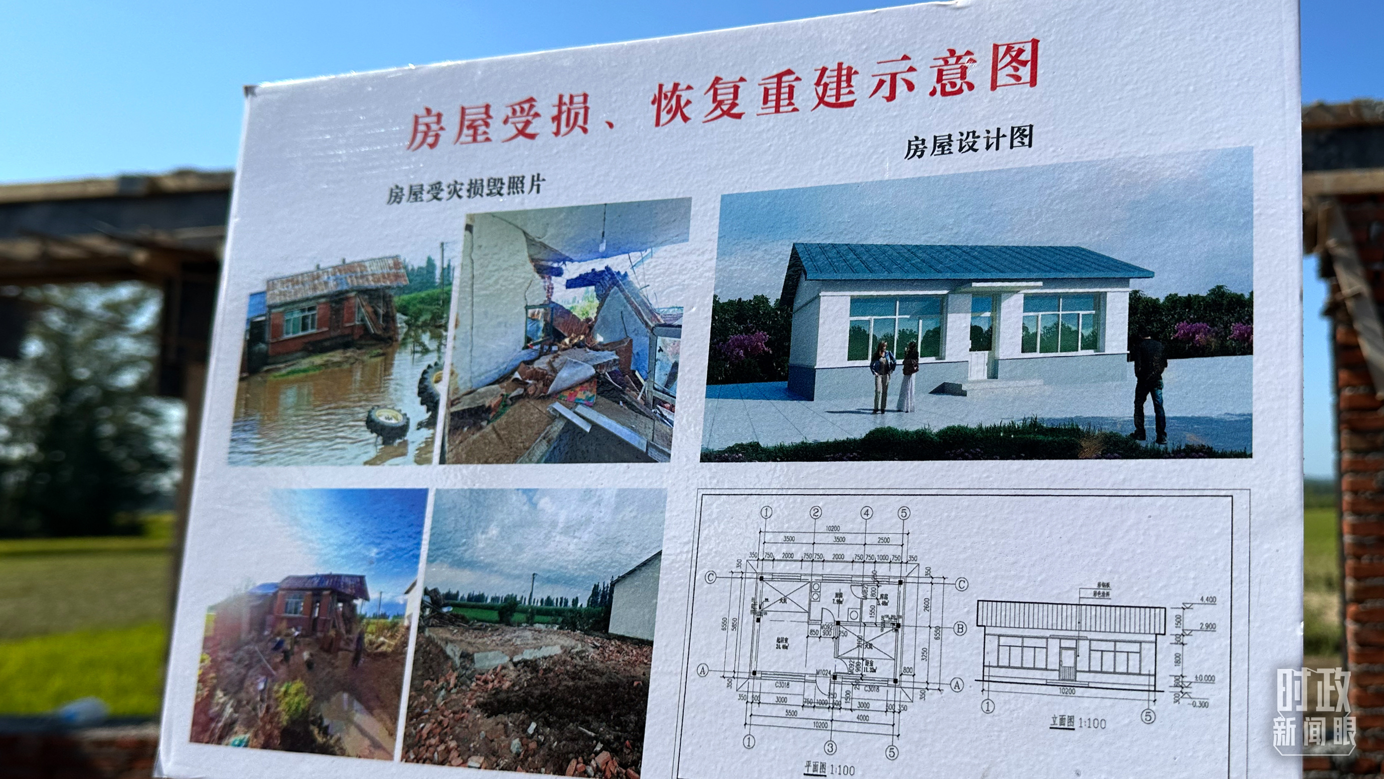 時(shí)政新聞眼丨習(xí)近平赴黑龍江看望慰問(wèn)受災(zāi)群眾，重點(diǎn)關(guān)注了什么