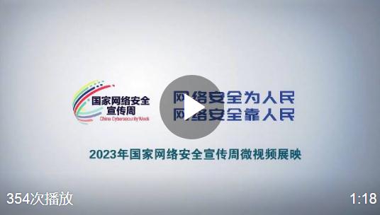 #聚焦2023網絡安全宣傳周河南省活動# 拆解電信網絡詐騙：從洗腦開始，掏空你的錢袋。 #網絡安全賦能美好生活##網絡安全護航高質量發(fā)展# 大河網的微博視頻