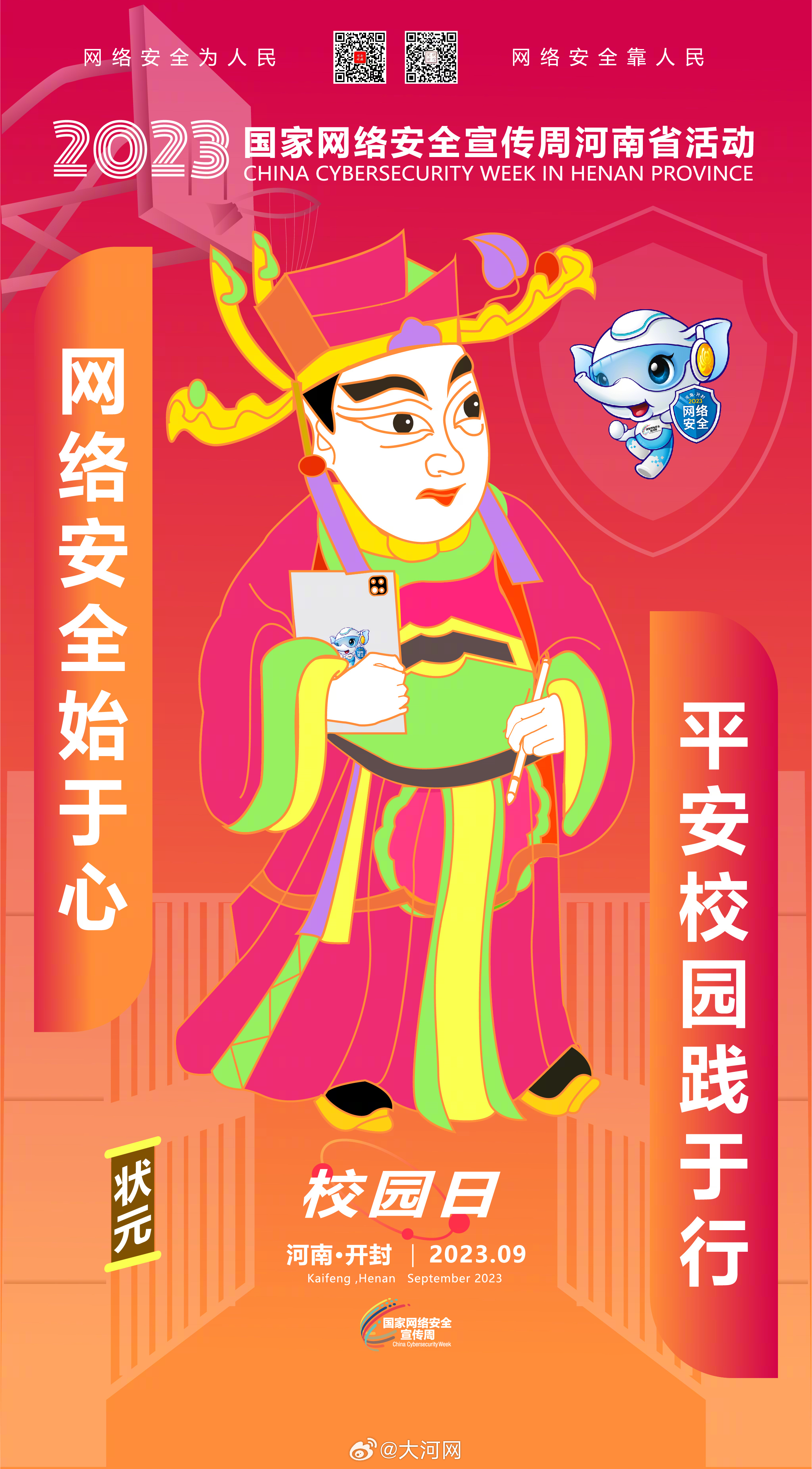 #聚焦2023網(wǎng)絡(luò)安全宣傳周河南省活動(dòng)# 筑牢網(wǎng)絡(luò)安全防線，誰都不是旁觀者！ #網(wǎng)絡(luò)安全賦能美好生活##網(wǎng)絡(luò)安全護(hù)航高質(zhì)量發(fā)展#