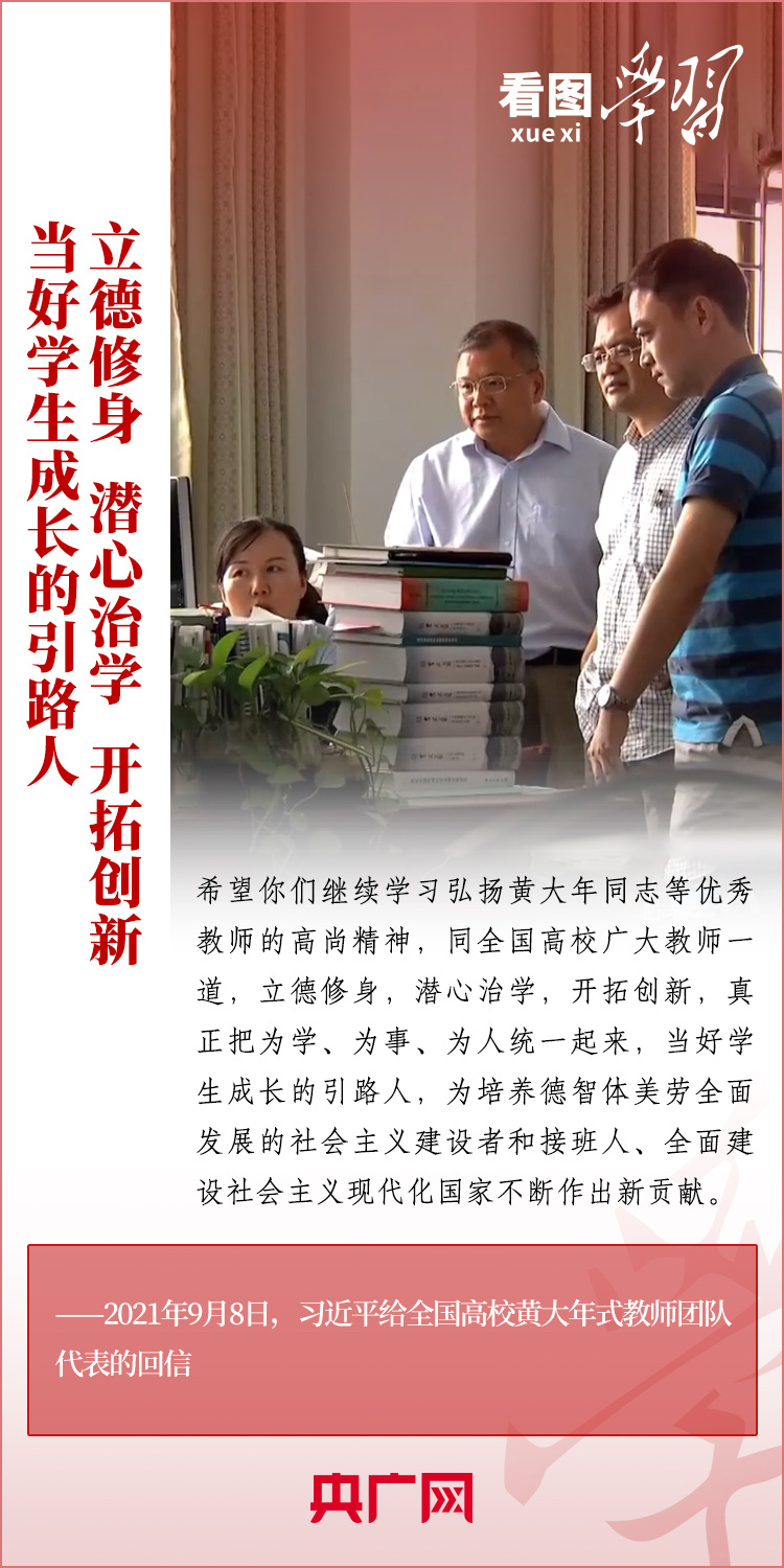 看圖學(xué)習(xí)丨當(dāng)好學(xué)生成長的引路人 總書記寄語人民教師