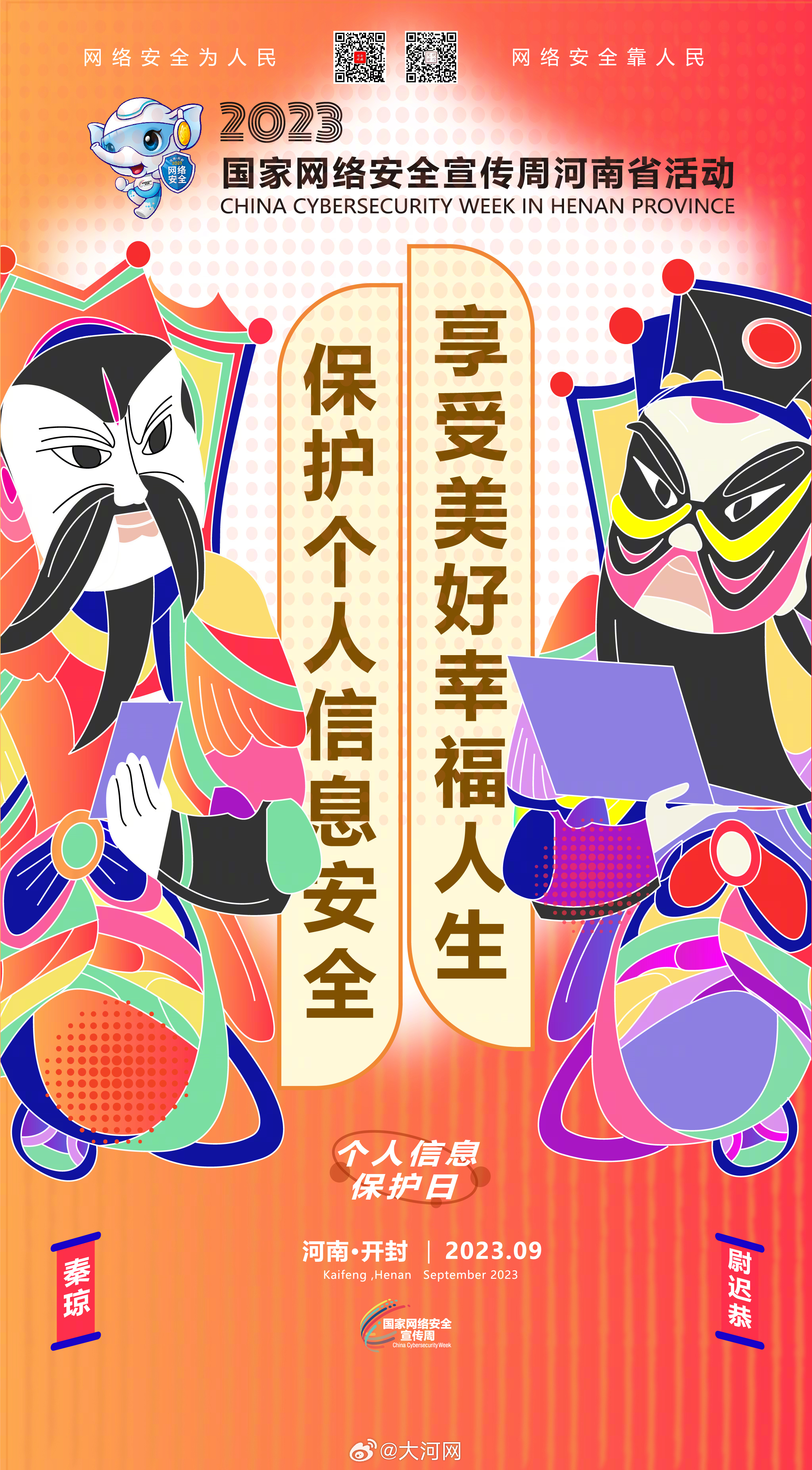 #聚焦2023網(wǎng)絡(luò)安全宣傳周河南省活動(dòng)# 筑牢網(wǎng)絡(luò)安全防線，誰都不是旁觀者！ #網(wǎng)絡(luò)安全賦能美好生活##網(wǎng)絡(luò)安全護(hù)航高質(zhì)量發(fā)展#
