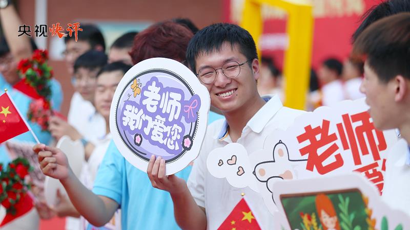 央視快評丨牢記為黨育人、為國育才的初心使命——慶祝第三十九個(gè)教師節(jié)