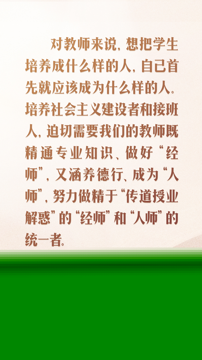 時(shí)習(xí)之 開學(xué)第一課｜當(dāng)好學(xué)生成長(zhǎng)的引路人 習(xí)近平寄語教師隊(duì)伍