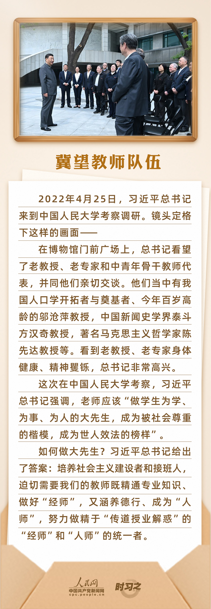 時(shí)習(xí)之 開(kāi)學(xué)第一課｜念師恩、頌師情 重溫總書(shū)記與教師之間的暖心故事