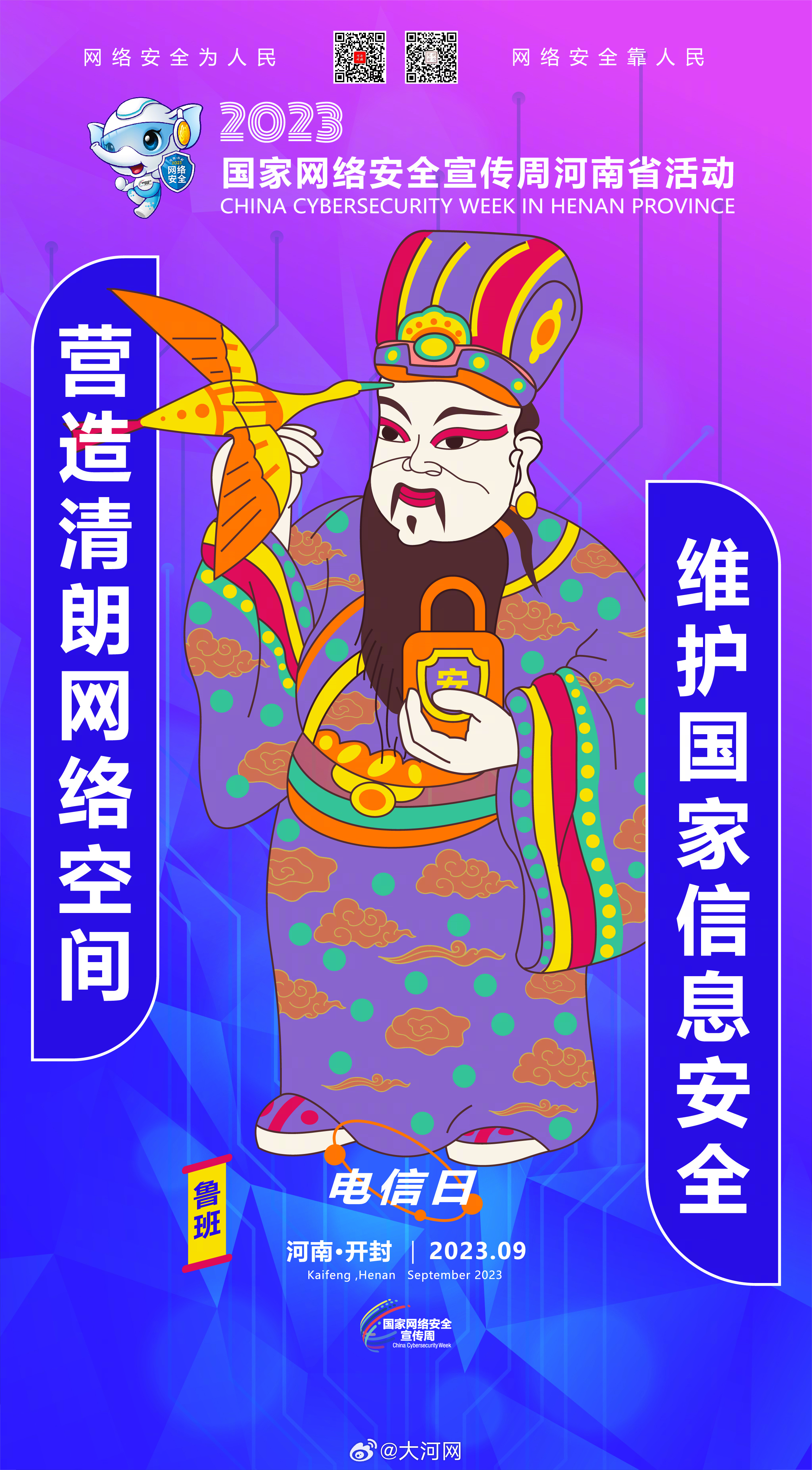 #聚焦2023網(wǎng)絡(luò)安全宣傳周河南省活動(dòng)# 筑牢網(wǎng)絡(luò)安全防線，誰都不是旁觀者！ #網(wǎng)絡(luò)安全賦能美好生活##網(wǎng)絡(luò)安全護(hù)航高質(zhì)量發(fā)展#
