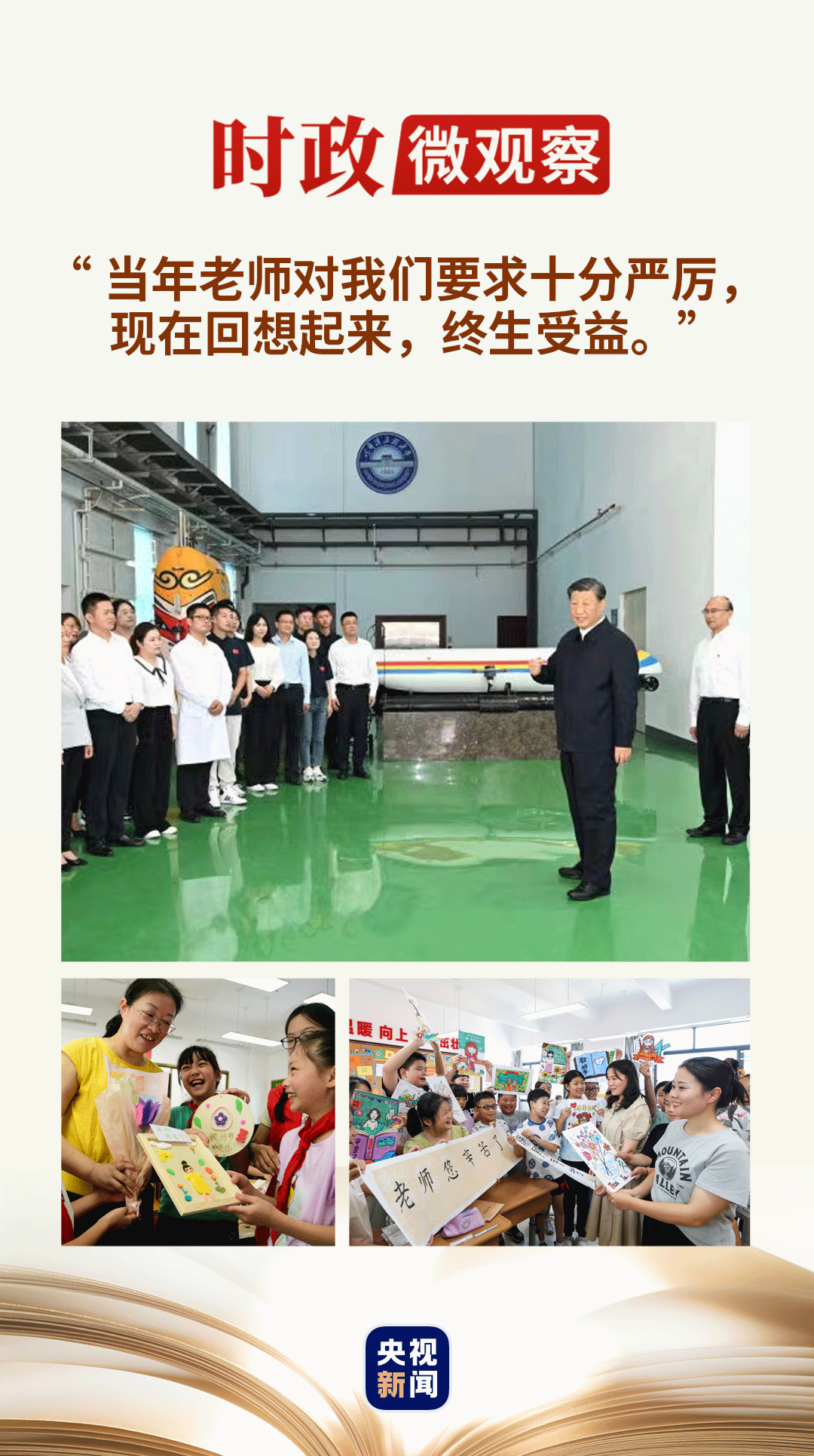 時(shí)政微觀察丨國將興，必貴師而重傅