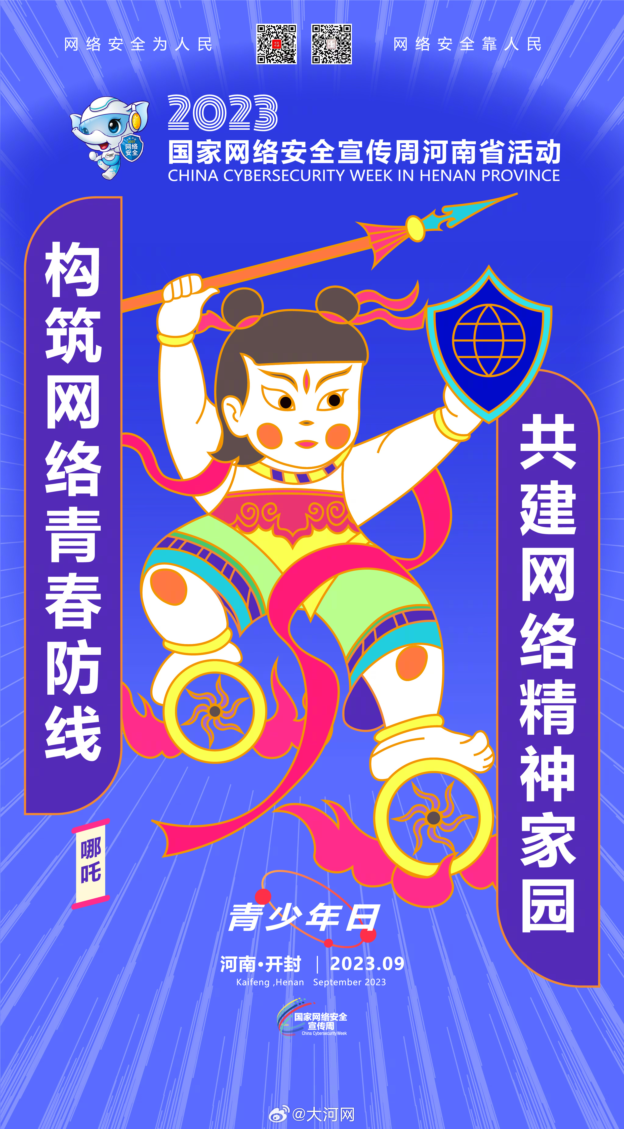 #聚焦2023網(wǎng)絡(luò)安全宣傳周河南省活動(dòng)# 筑牢網(wǎng)絡(luò)安全防線，誰都不是旁觀者！ #網(wǎng)絡(luò)安全賦能美好生活##網(wǎng)絡(luò)安全護(hù)航高質(zhì)量發(fā)展#