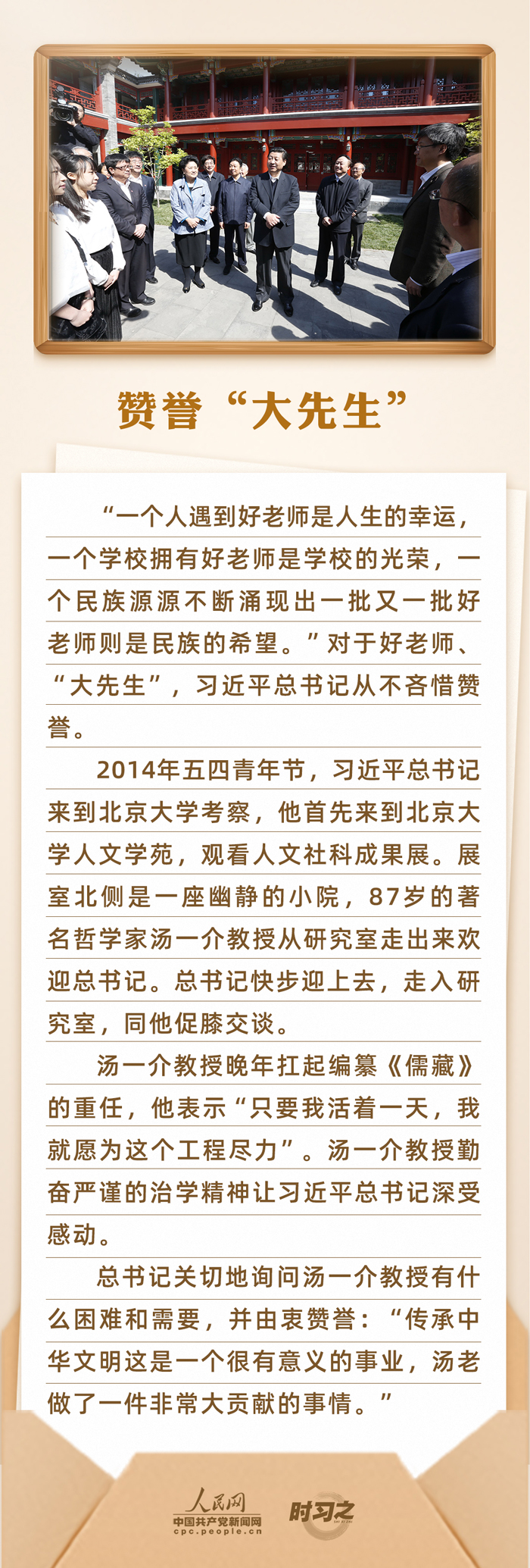 時(shí)習(xí)之 開(kāi)學(xué)第一課｜念師恩、頌師情 重溫總書(shū)記與教師之間的暖心故事