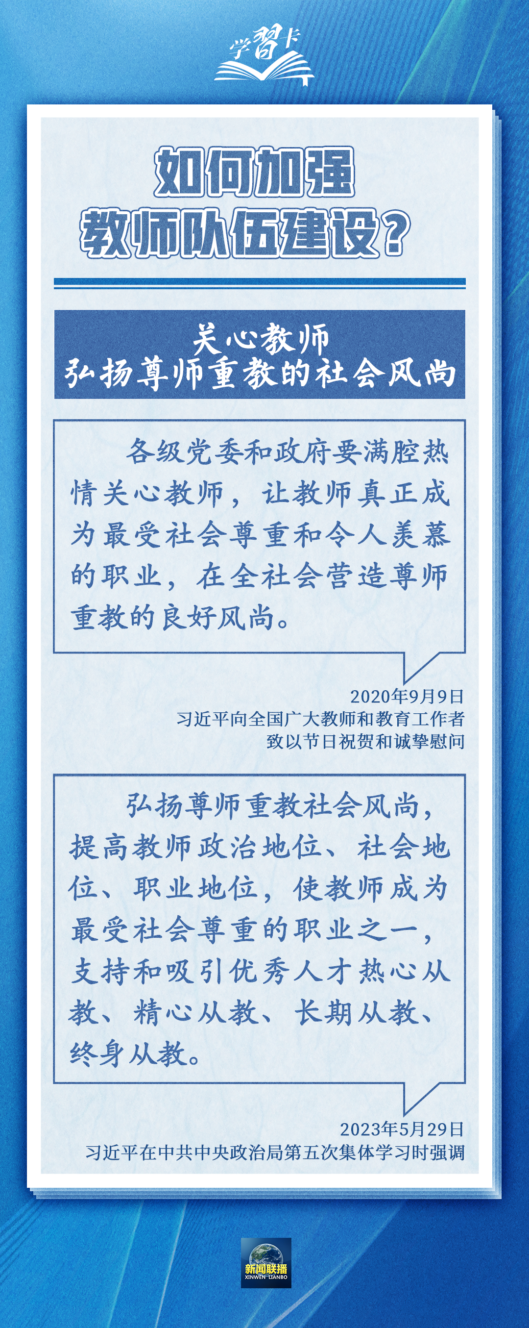 學(xué)習(xí)卡丨如何做一名好老師？總書(shū)記強(qiáng)調(diào)四點(diǎn)要求