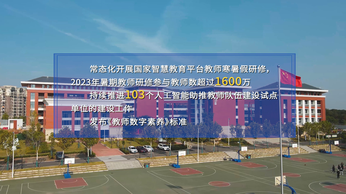 開學(xué)第一課丨【總書記的教書育人觀】建設(shè)教育強(qiáng)國，健全中國特色教師教育體系