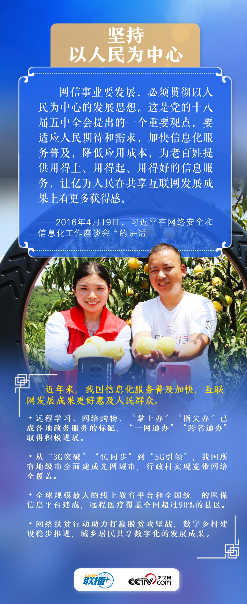 聯(lián)播＋｜闊步邁向網(wǎng)絡強國