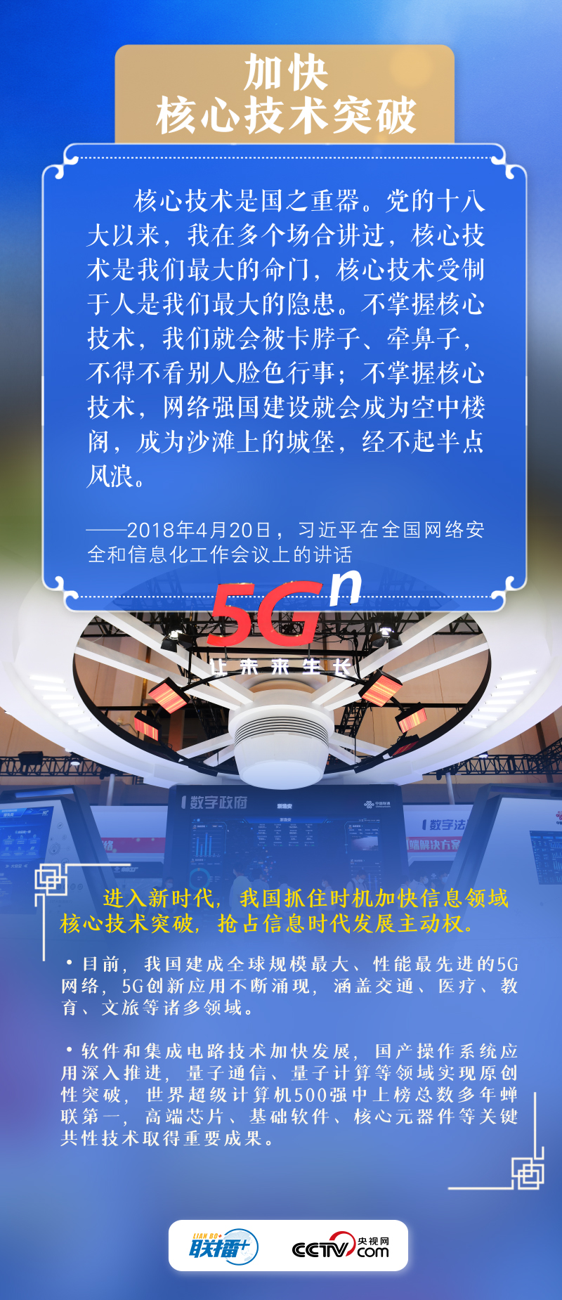 聯(lián)播＋｜闊步邁向網(wǎng)絡強國