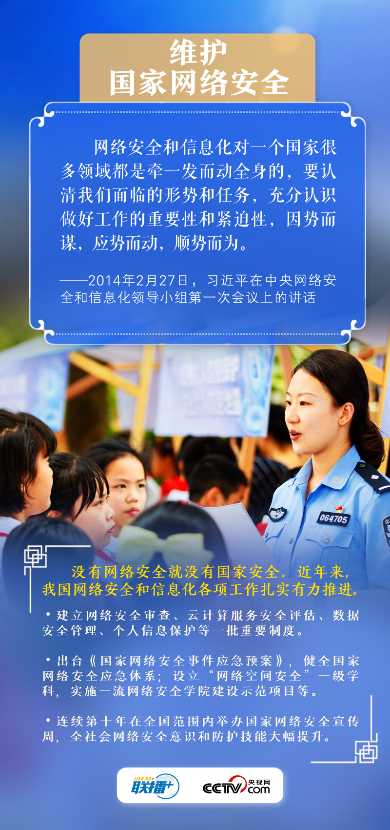 聯(lián)播＋｜闊步邁向網(wǎng)絡強國