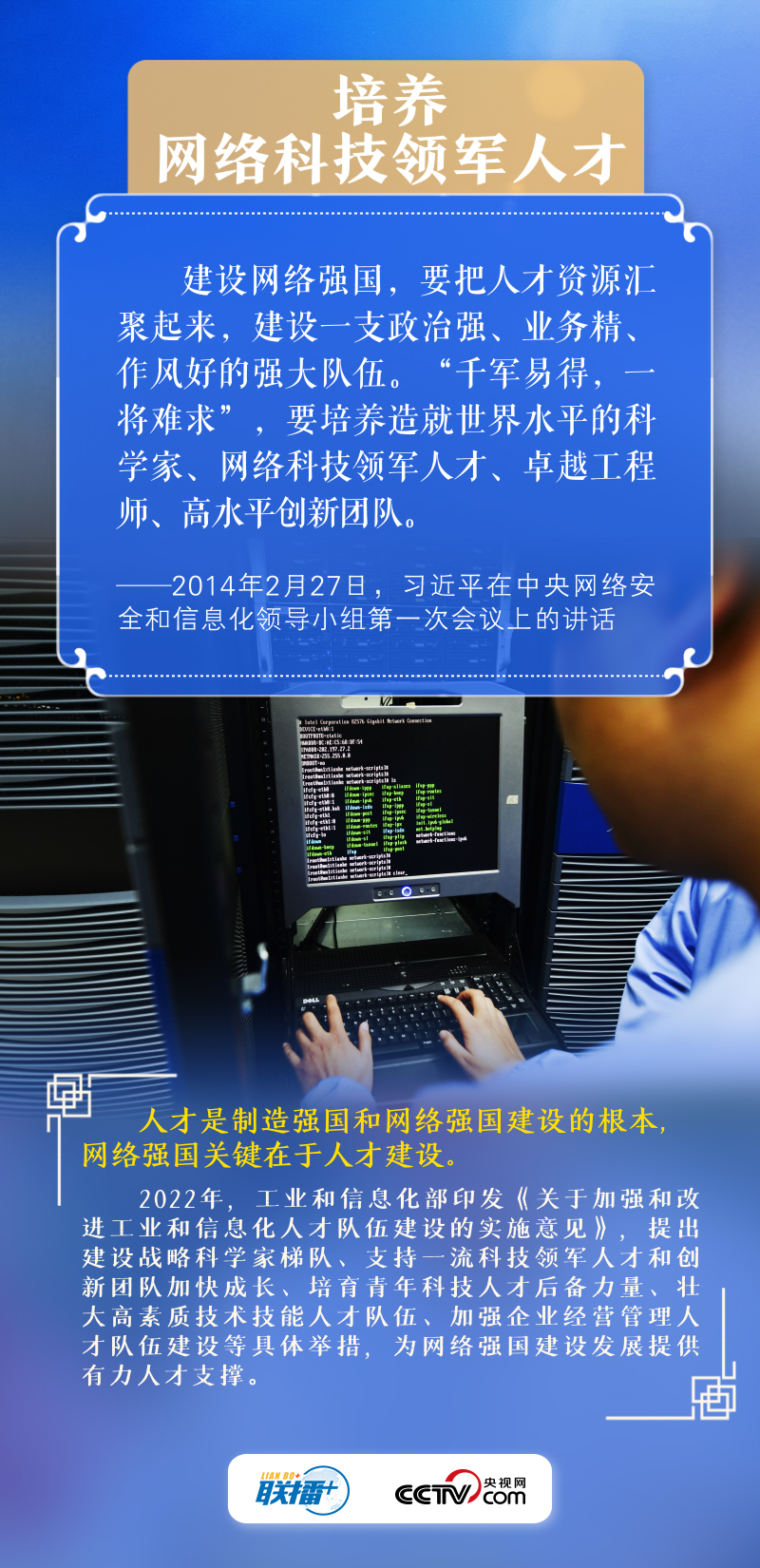 聯(lián)播＋｜闊步邁向網(wǎng)絡強國