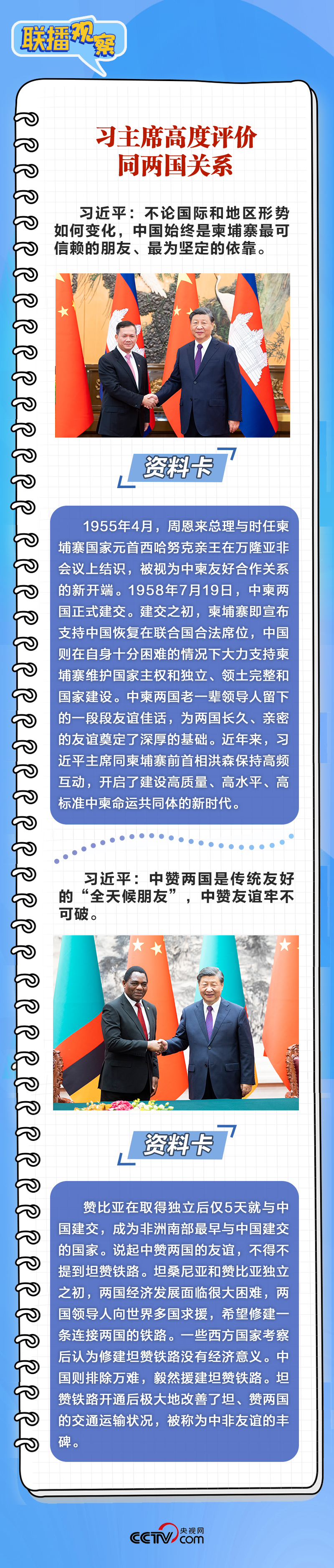 聯(lián)播觀察｜同日會(huì)見兩國領(lǐng)導(dǎo)人，這些細(xì)節(jié)值得關(guān)注