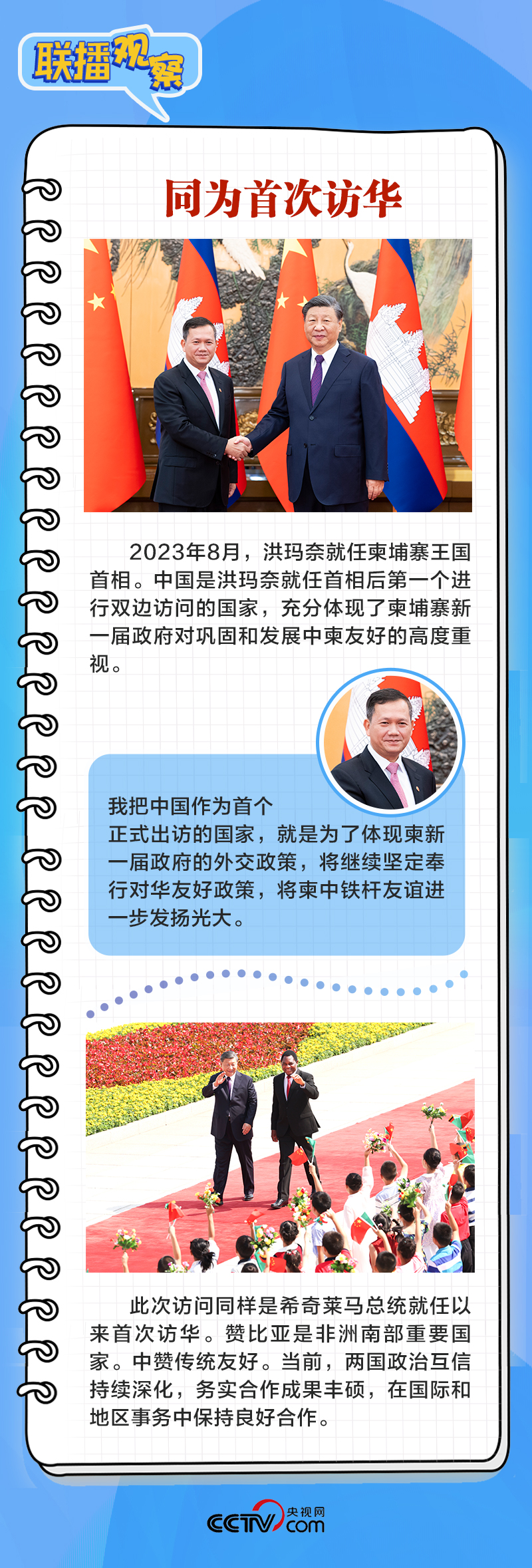 聯(lián)播觀察｜同日會(huì)見兩國領(lǐng)導(dǎo)人，這些細(xì)節(jié)值得關(guān)注