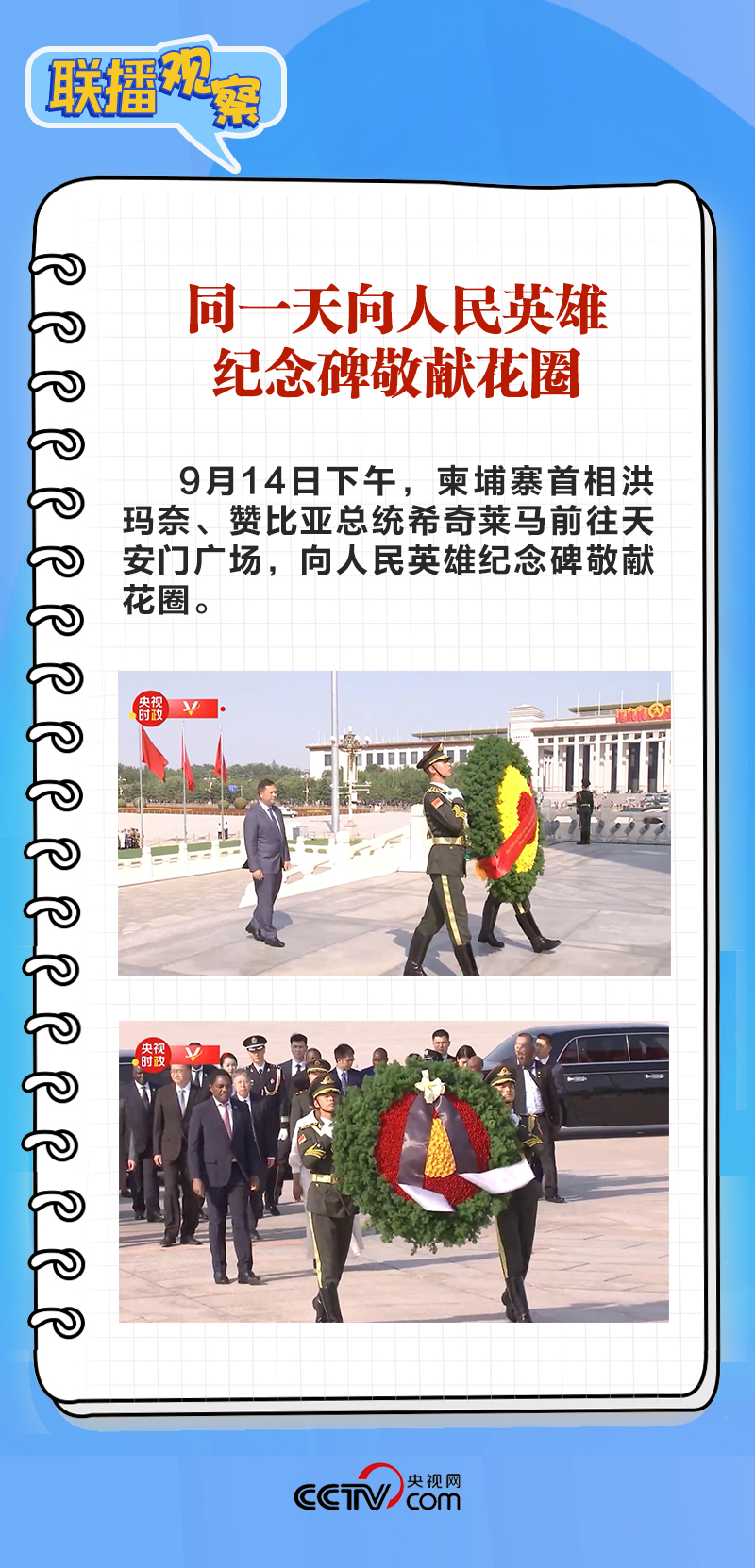 聯(lián)播觀察｜同日會(huì)見兩國領(lǐng)導(dǎo)人，這些細(xì)節(jié)值得關(guān)注