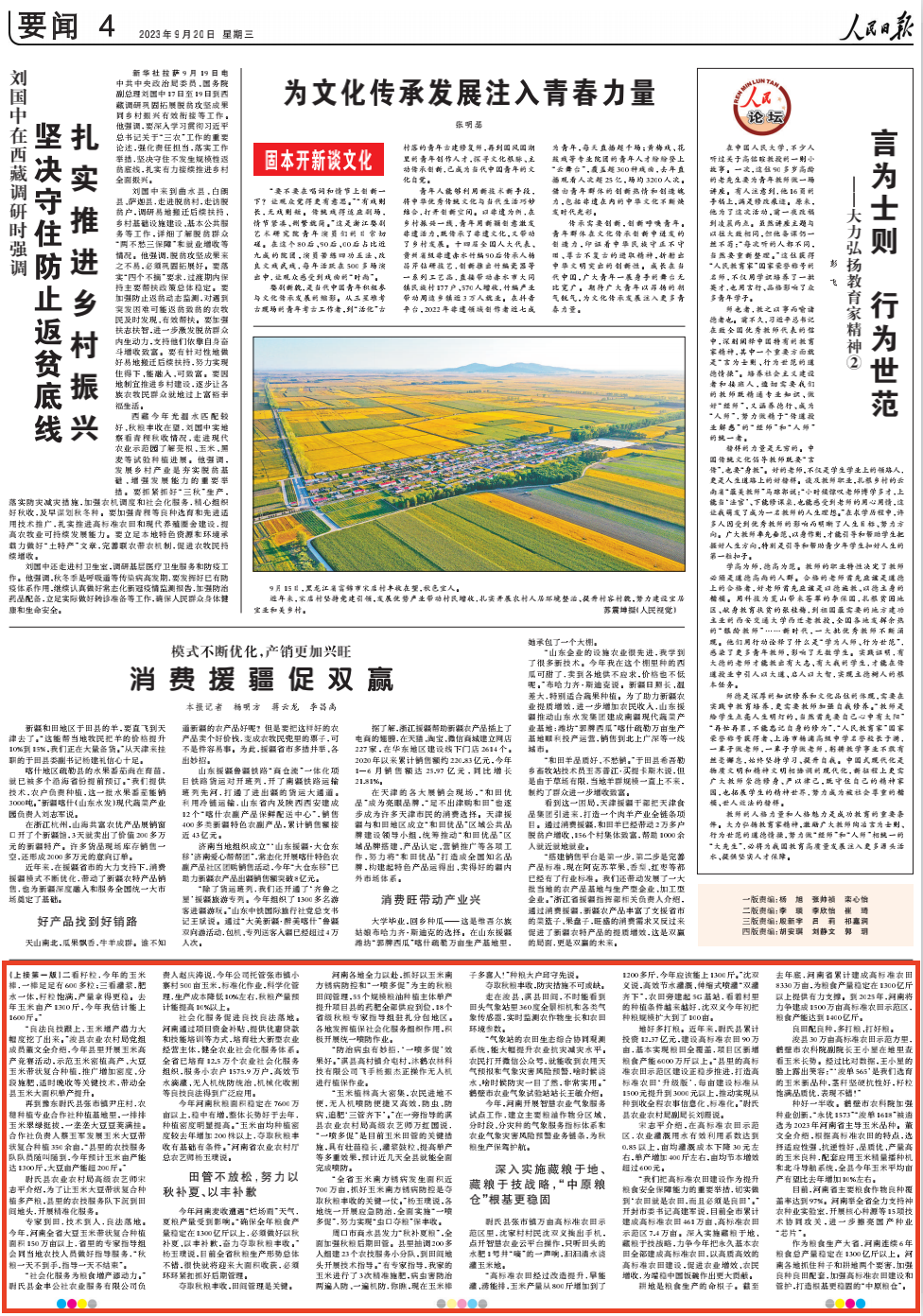 《人民日報》頭版關注：河南大力實施秋糧增產(chǎn)奪豐收行動