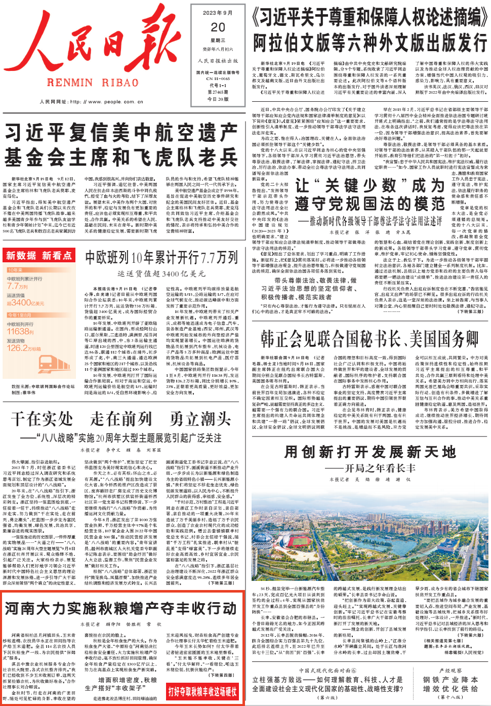 《人民日報》頭版關注：河南大力實施秋糧增產(chǎn)奪豐收行動